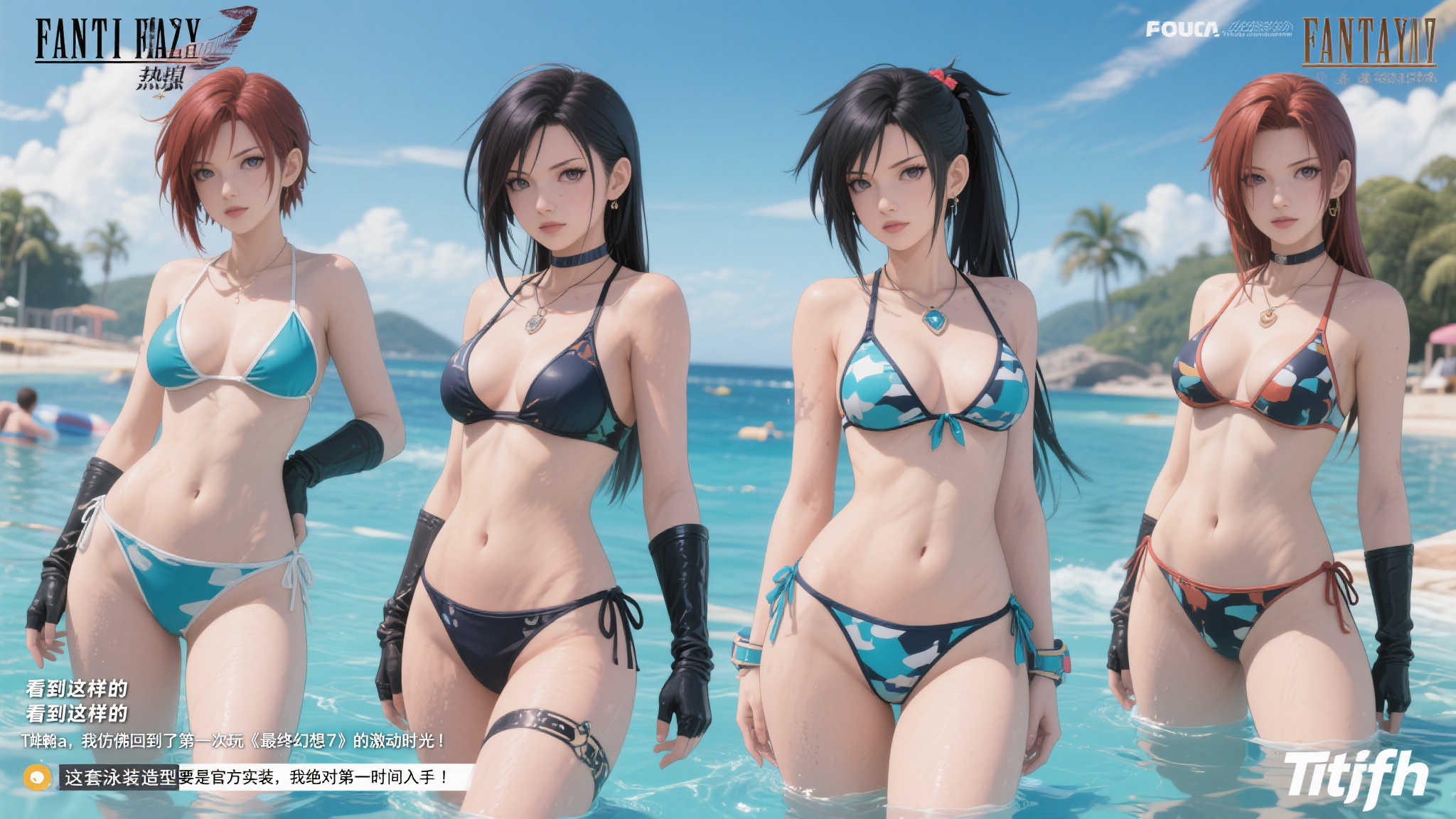 推主晒《最终幻想》同人创作:泳装蒂法惊艳亮相! 推主晒《最终幻想》同人创作:泳装蒂法惊艳亮相!